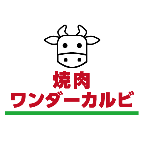 焼肉ワンダーカルビ