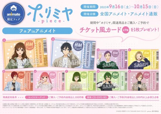 アニメイト川口