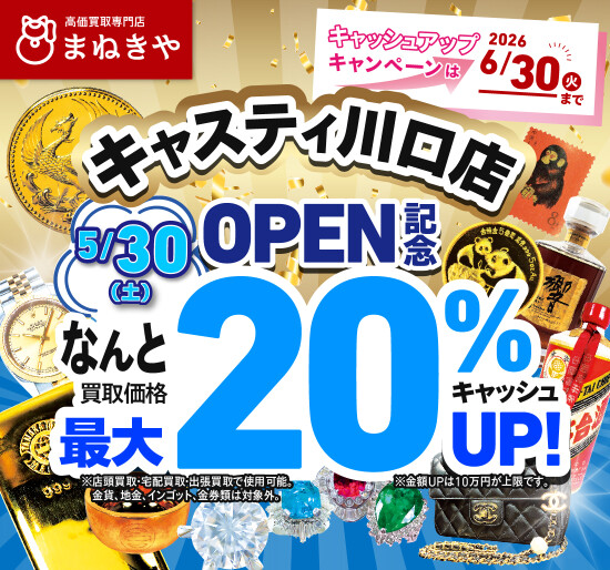 5/30　まねきやかわぐちキャスティ店　グランドオープン♪