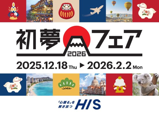 ★年に一度のビッグセール 初夢フェア開催中！★