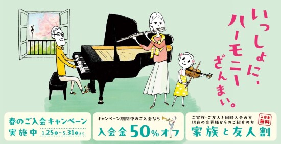 入会金50%OFF!! 春のご入会キャンペーン実施中!!