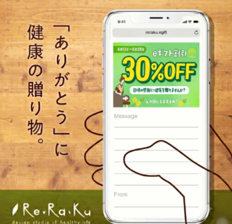 【父の日ギフトにも！】 大切な人へ“癒やしの時間”を贈ろう:プレゼント: eギフト30%OFFキャンペーンスタート！