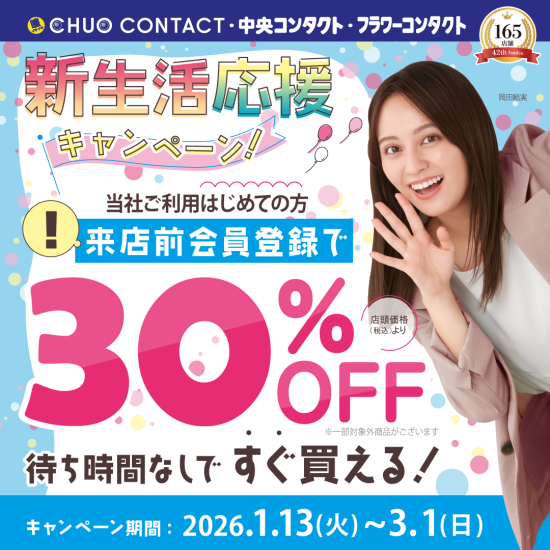 中央コンタクト 川口店