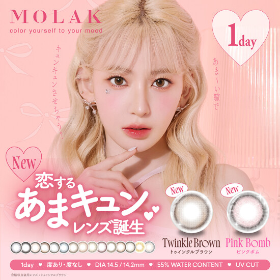 MOLAKシリーズに新色登場！