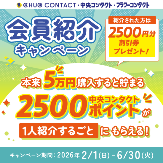 中央コンタクト 川口店