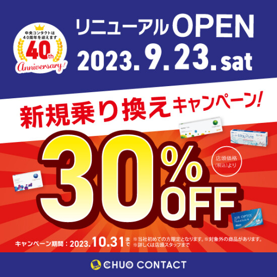 中央コンタクト 川口店