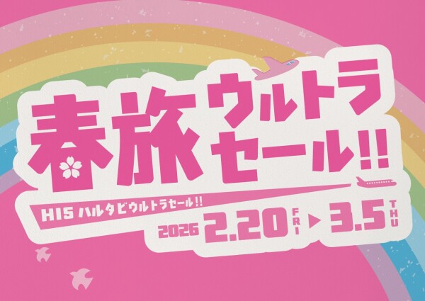 ★ウルトラセール開催中★