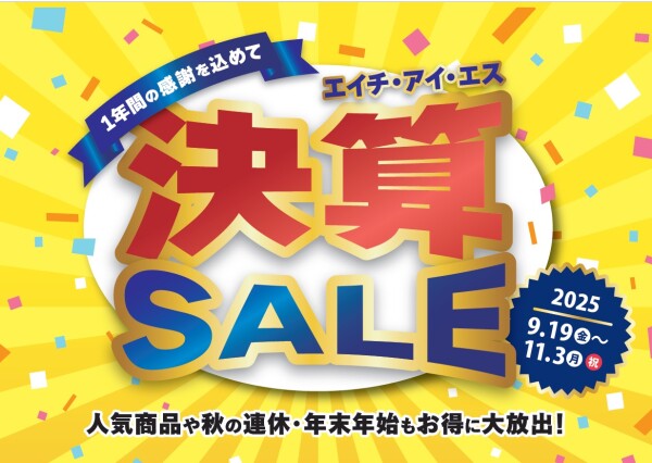 決算セール、まだまだ絶賛開催中です！