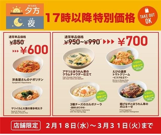 17時以降のお得な情報