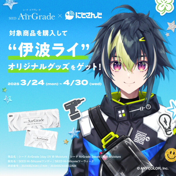 シード AirGrade×にじさんじコラボキャンペーン