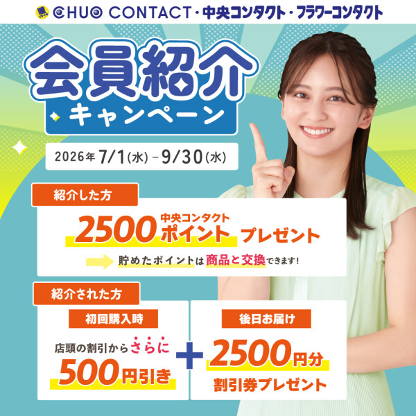 会員紹介キャンペーン