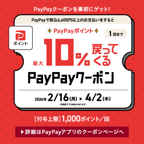 今ならZoffのPayPayクーポンで、PayPayポイントをお得にゲット！