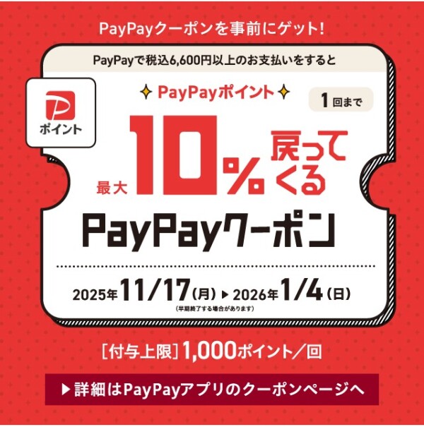 今ならZoffのPayPayクーポンで、PayPayポイントをお得にゲット！