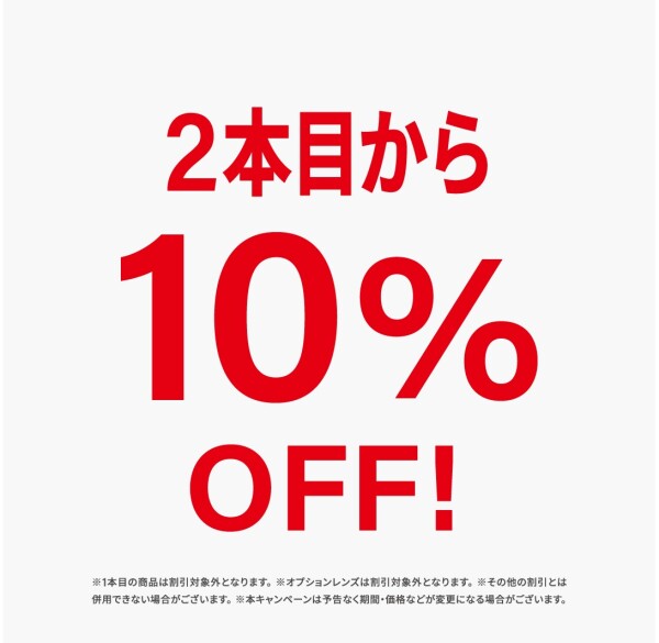 かわぐちキャスティ店限定！2本目から10％OFFキャンペーン開催中！