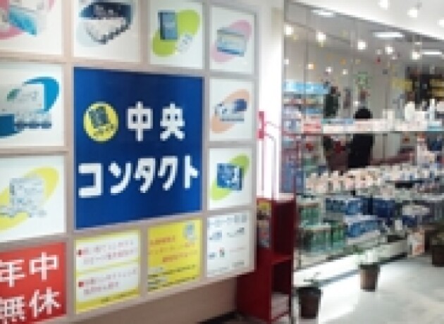 中央コンタクト 川口店